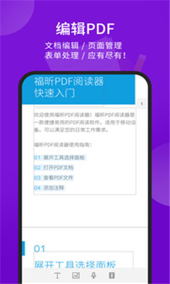 福昕PDF阅读器截图1