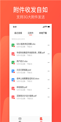 126邮箱截图4