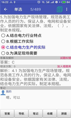 安规题库app截图2