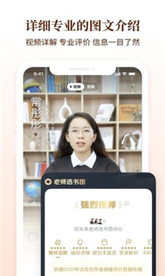 好未来图书app截图3