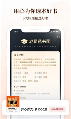 好未来图书app截图2