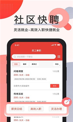 社区快聘app截图1