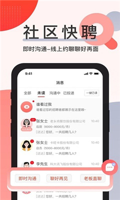 社区快聘app截图2