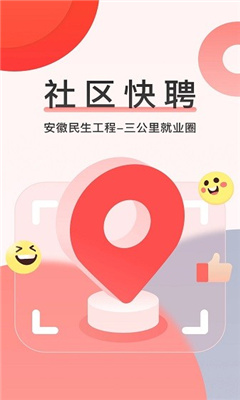 社区快聘app截图3