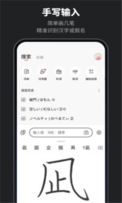 MOJi辞書截图1