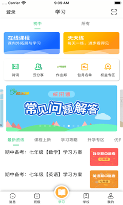 数智家校app截图2