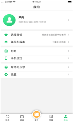 数智家校app截图1