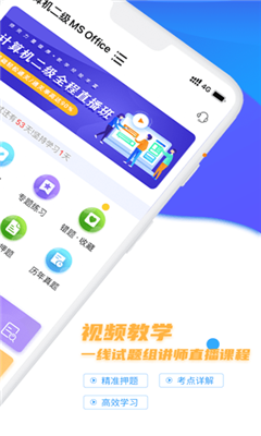 等考宝典计算机考试app截图1