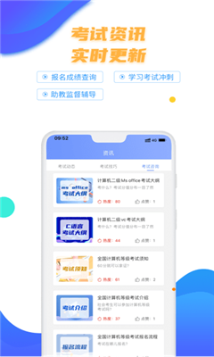 等考宝典计算机考试app截图2