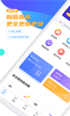 等考宝典计算机考试app截图3