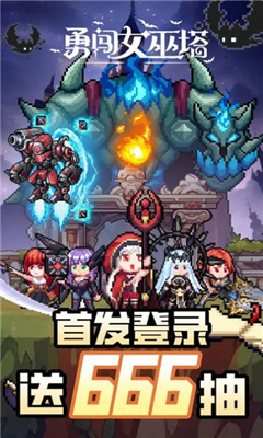 勇闯魔女塔截图2