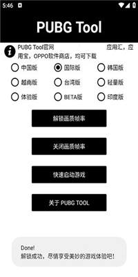 pubg画质助手截图2