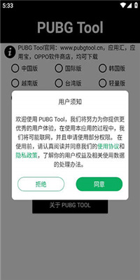 pubg画质助手截图3