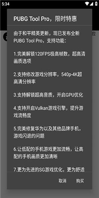 pubg画质助手截图1