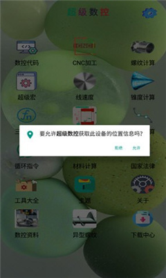 超级数控app截图2