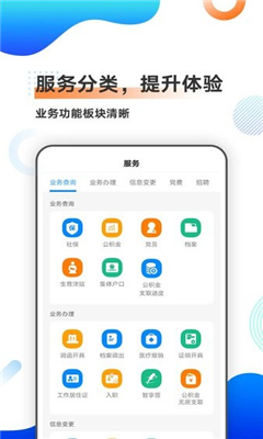 中智北京app截图1