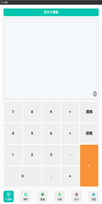 芸文计算器截图2