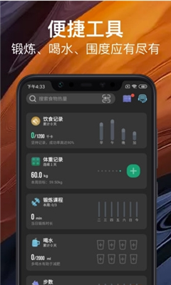 热量减肥法app截图3