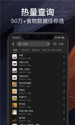 热量减肥法app截图1