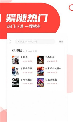 番薯小说app截图3