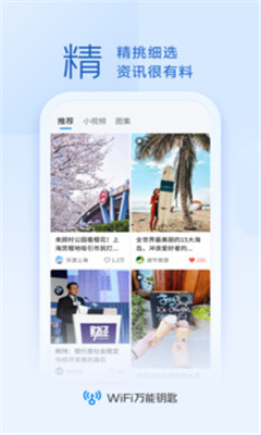 wifi万能钥匙截图4