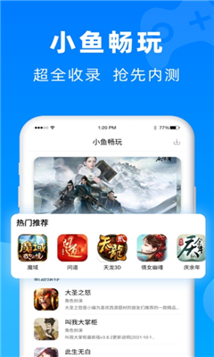 小鱼畅玩截图1