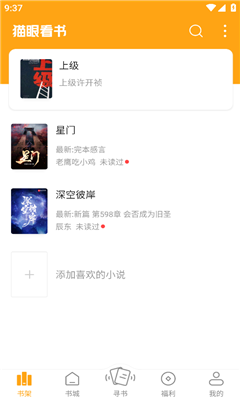猫眼看书截图2