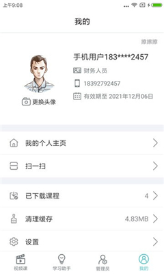 长松系统app截图2