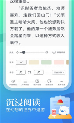 飞读免费小说截图3