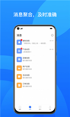 小鹅通商家版截图2