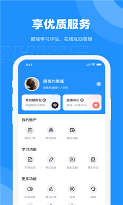 执课教育app截图2