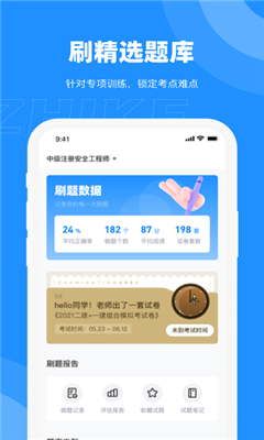 执课教育app截图1