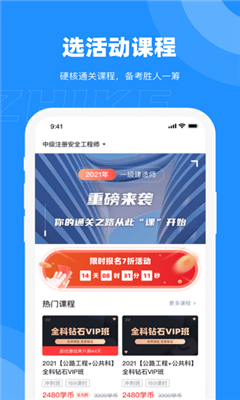 执课教育app截图3