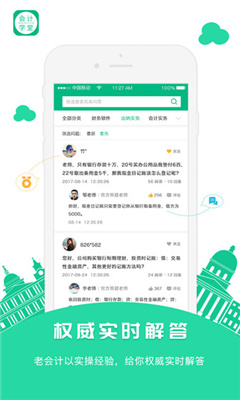 会计学堂app截图1