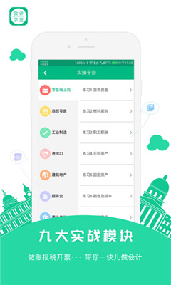 会计学堂app截图2