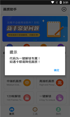 hz888top画质助手截图3