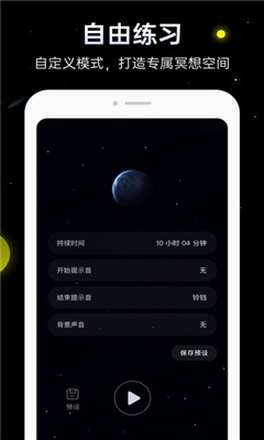 冥想星球app截图3
