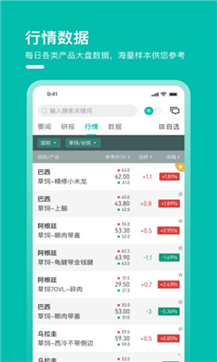 牧集终端app截图3