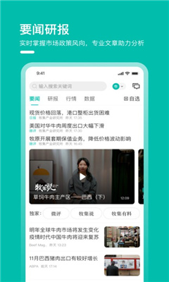 牧集终端app截图1