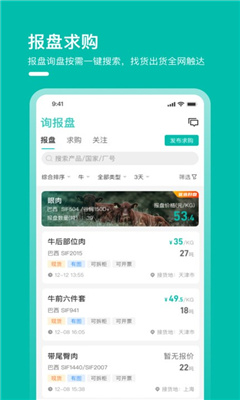 牧集终端app截图2