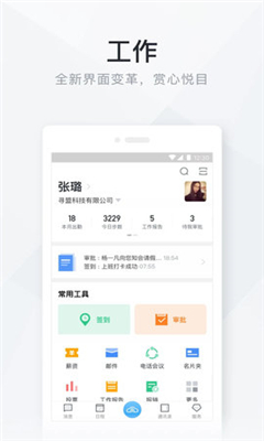 移动办公云截图1