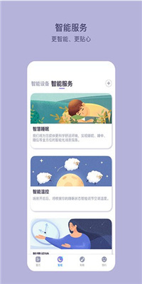 clife睡眠截图3