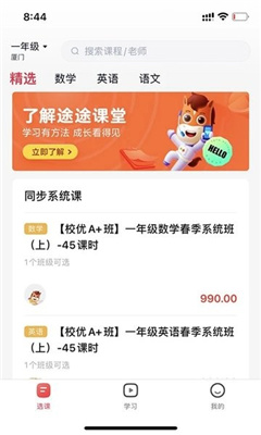 途途课堂直播课APP截图1