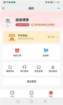 途途课堂直播课APP截图2