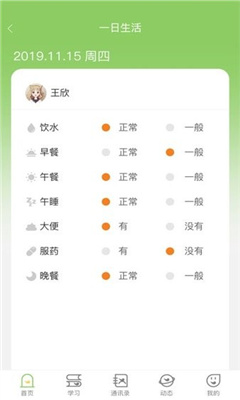 稚育星家长版app截图2