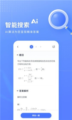 火星搜题app截图3