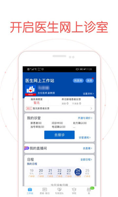 好大夫在线医生版app最新版本截图1