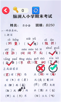 帮老师打分截图2