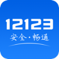 12123交管v3.0.3