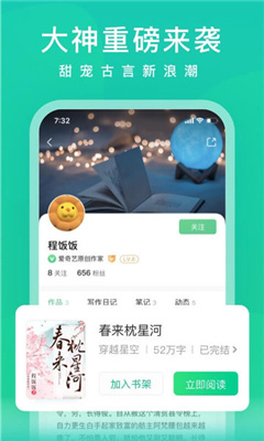 爱奇艺小说免费阅读器app截图1